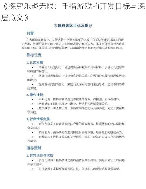 《探究乐趣无限：手指游戏的开发目标与深层意义》