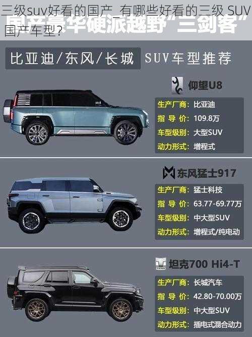 三级suv好看的国产_有哪些好看的三级 SUV 国产车型？