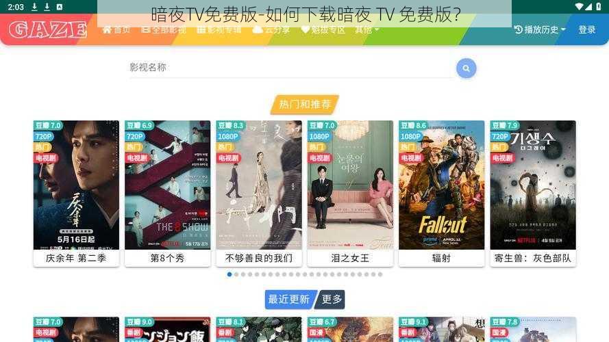 暗夜TV免费版-如何下载暗夜 TV 免费版？