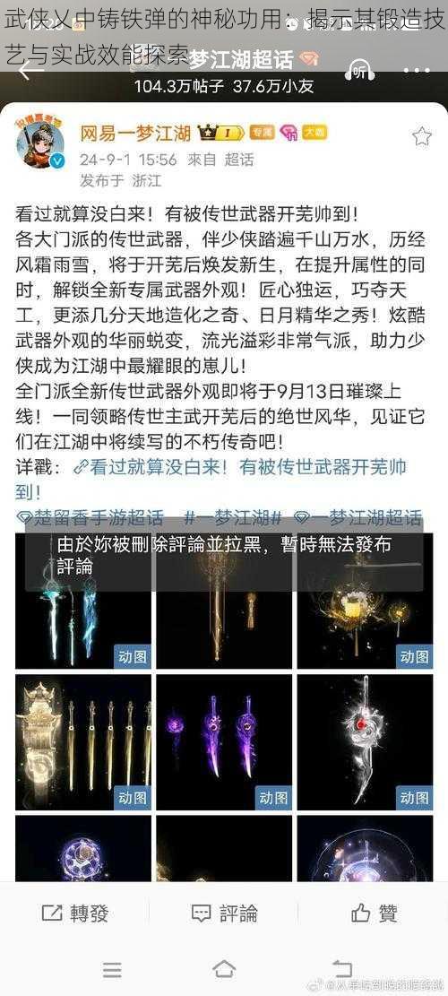 武侠乂中铸铁弹的神秘功用：揭示其锻造技艺与实战效能探索