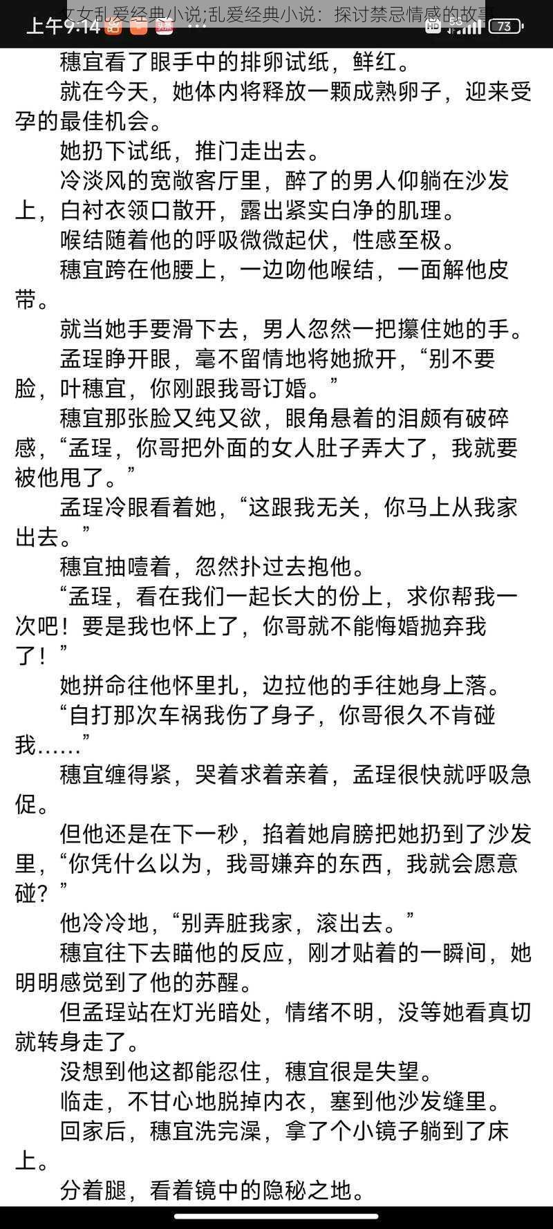 攵女乱爱经典小说;乱爱经典小说：探讨禁忌情感的故事