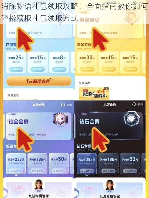 消除物语礼包领取攻略：全面指南教你如何轻松获取礼包领取方式
