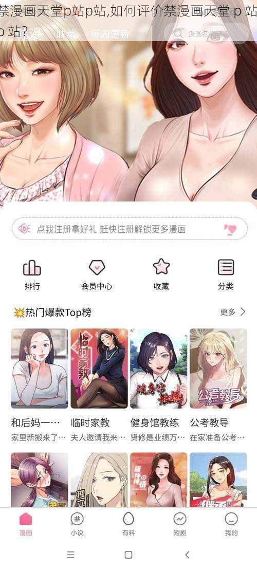 禁漫画天堂p站p站,如何评价禁漫画天堂 p 站 p 站？