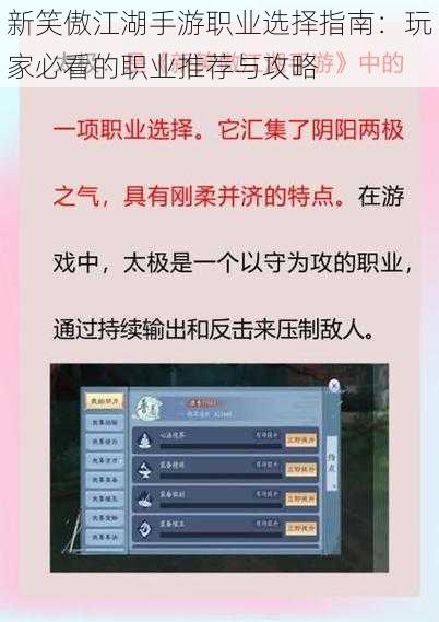 新笑傲江湖手游职业选择指南：玩家必看的职业推荐与攻略
