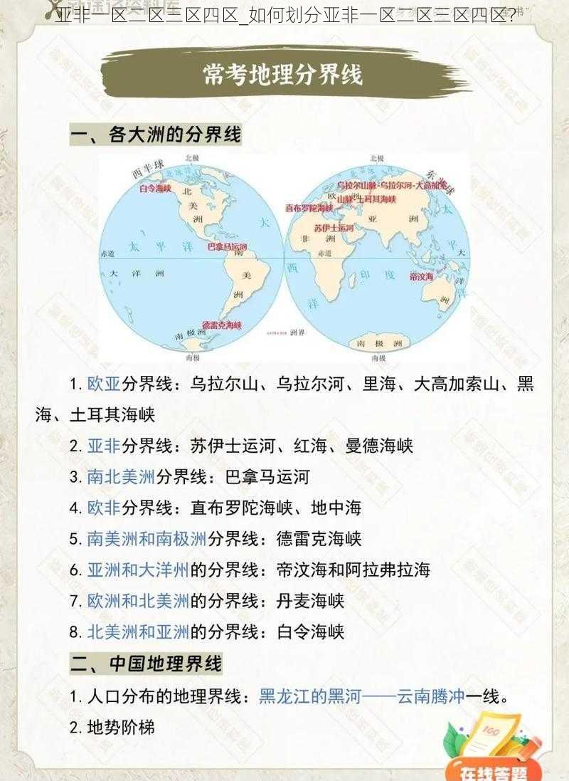 亚非一区二区三区四区_如何划分亚非一区二区三区四区？