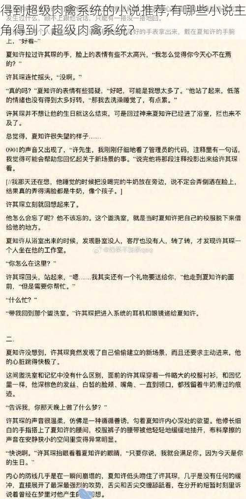 得到超级肉禽系统的小说推荐,有哪些小说主角得到了超级肉禽系统？