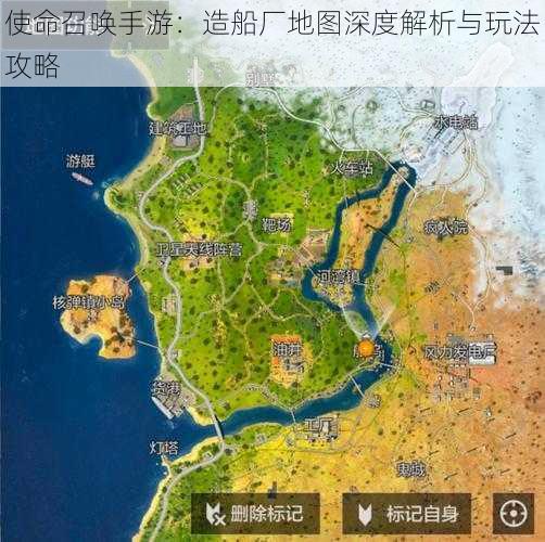 使命召唤手游：造船厂地图深度解析与玩法攻略