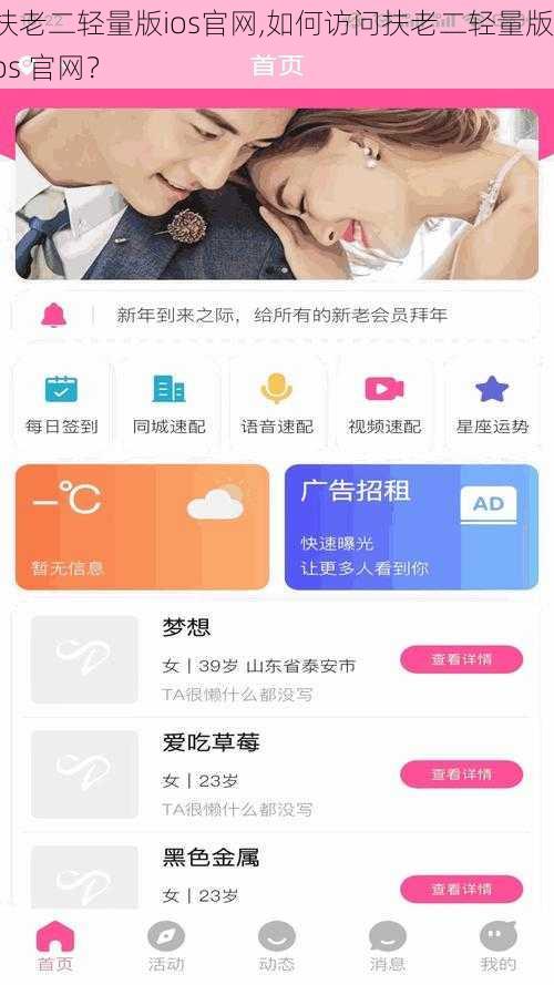 扶老二轻量版ios官网,如何访问扶老二轻量版 ios 官网？