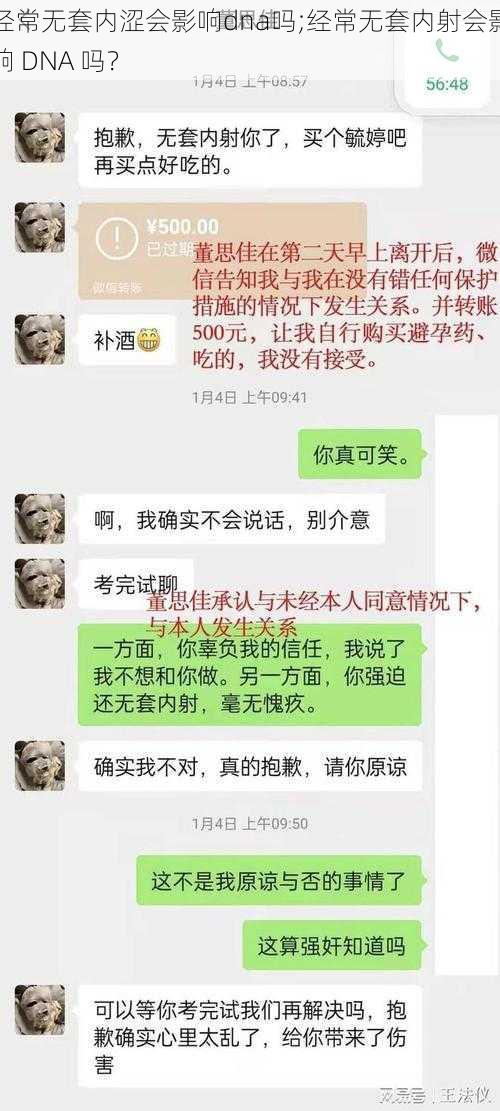 经常无套内涩会影响dna吗;经常无套内射会影响 DNA 吗？