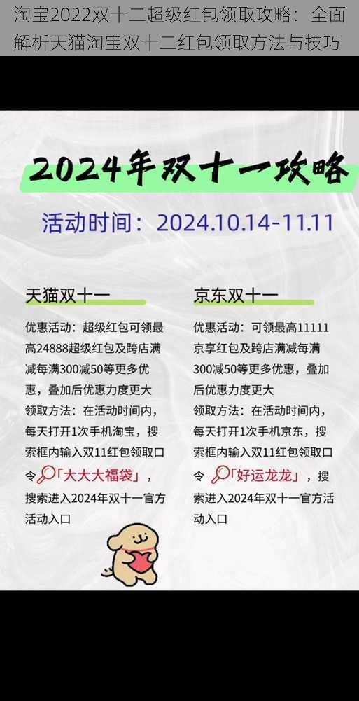 淘宝2022双十二超级红包领取攻略：全面解析天猫淘宝双十二红包领取方法与技巧