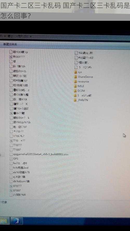 国产卡二区三卡乱码 国产卡二区三卡乱码是怎么回事？