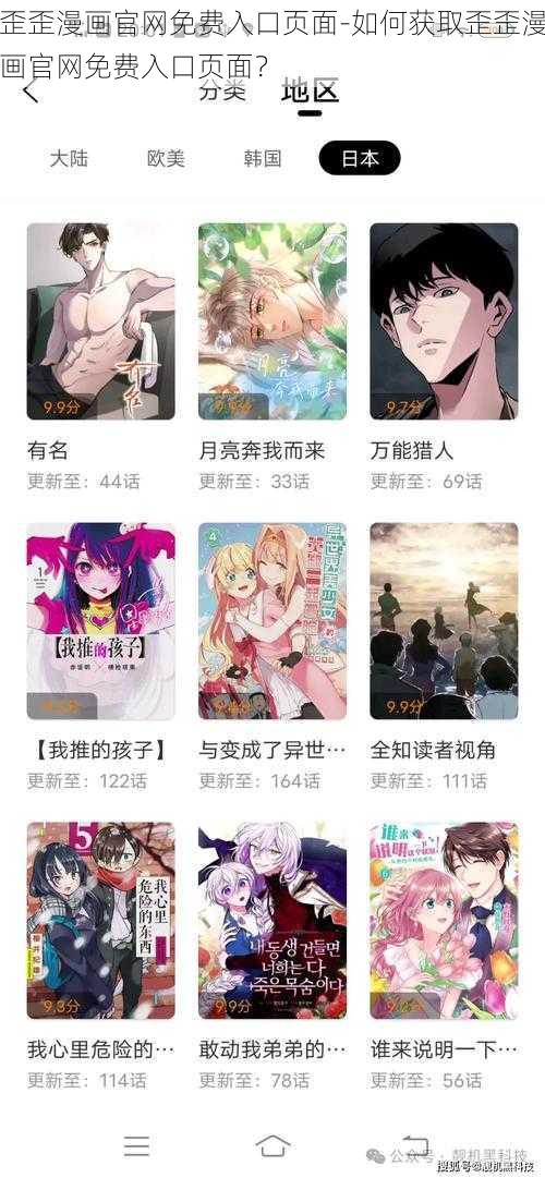 歪歪漫画官网免费入口页面-如何获取歪歪漫画官网免费入口页面？