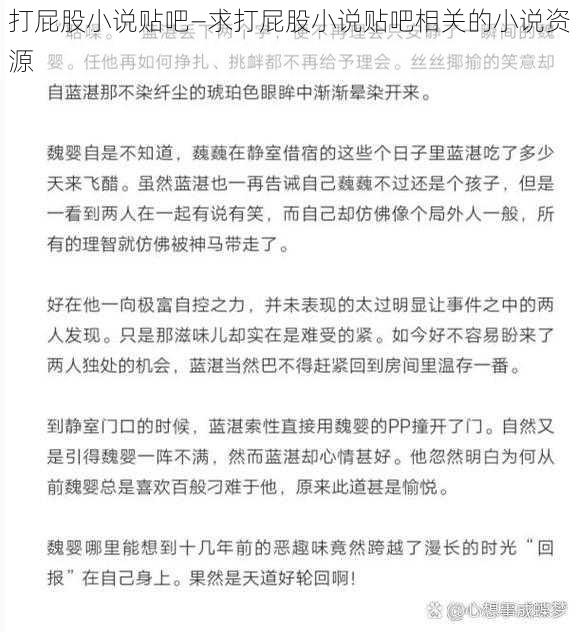 打屁股小说贴吧—求打屁股小说贴吧相关的小说资源