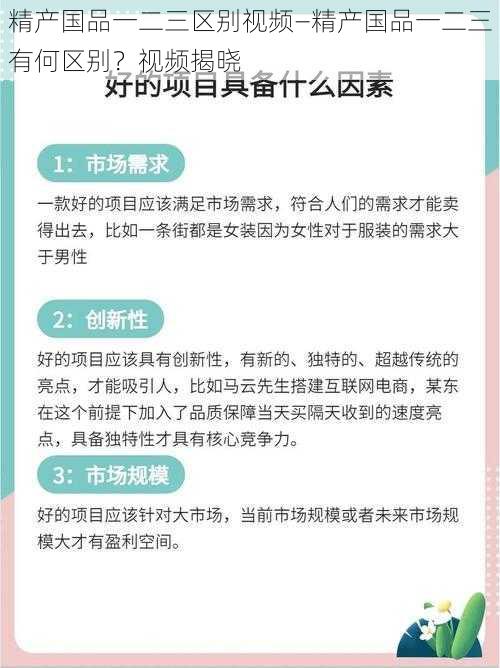 精产国品一二三区别视频—精产国品一二三有何区别？视频揭晓