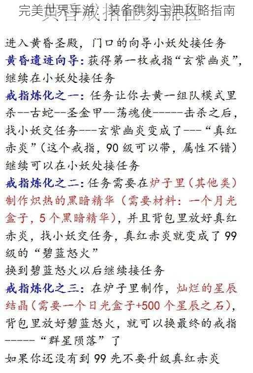 完美世界手游：装备镌刻宝典攻略指南