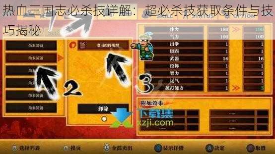 热血三国志必杀技详解：超必杀技获取条件与技巧揭秘