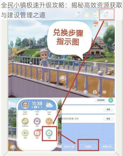 全民小镇极速升级攻略：揭秘高效资源获取与建设管理之道