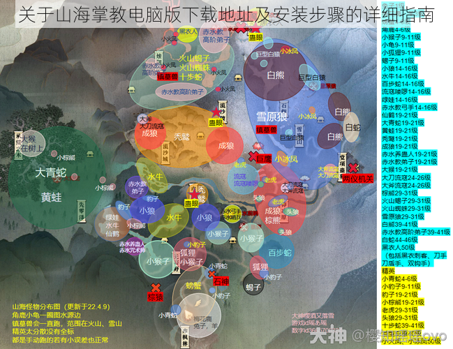 关于山海掌教电脑版下载地址及安装步骤的详细指南