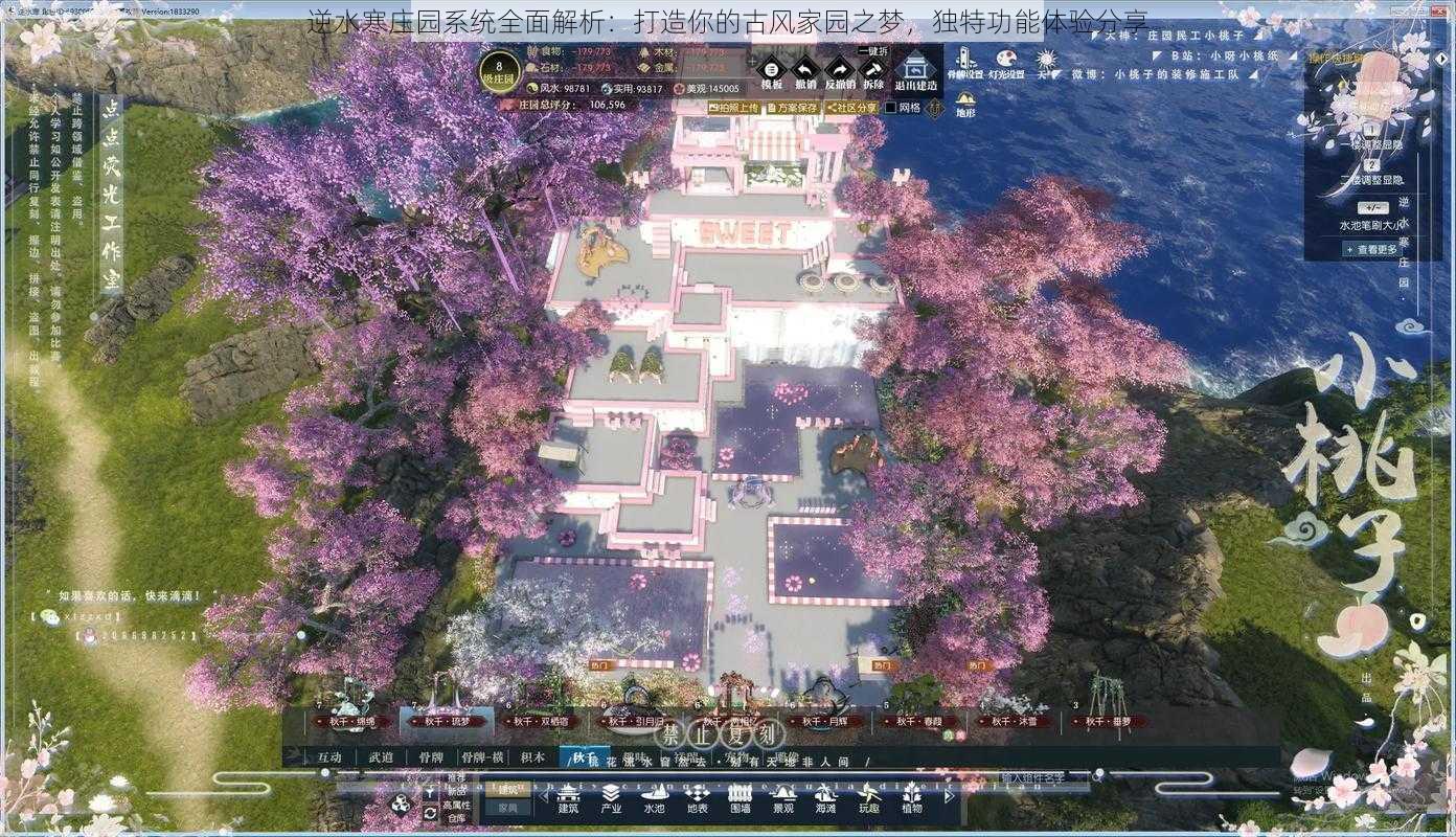 逆水寒庄园系统全面解析：打造你的古风家园之梦，独特功能体验分享