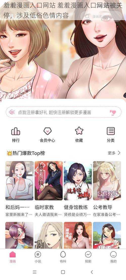 羞羞漫画入口网站 羞羞漫画入口网站被关停，涉及低俗色情内容