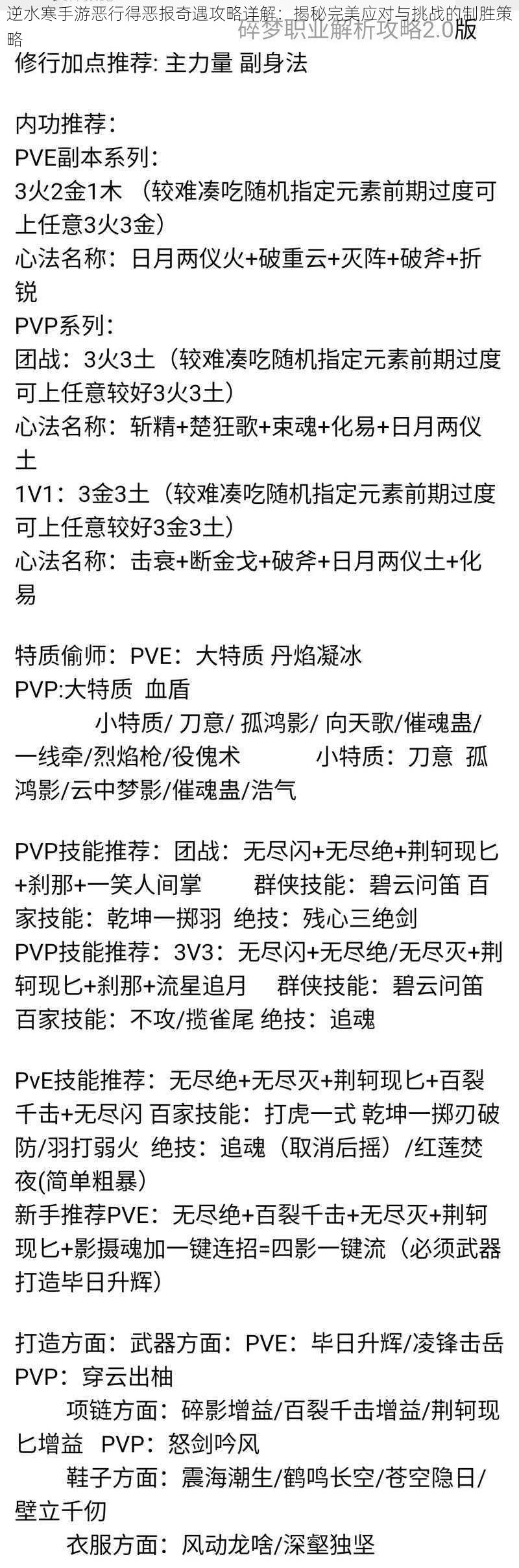 逆水寒手游恶行得恶报奇遇攻略详解：揭秘完美应对与挑战的制胜策略