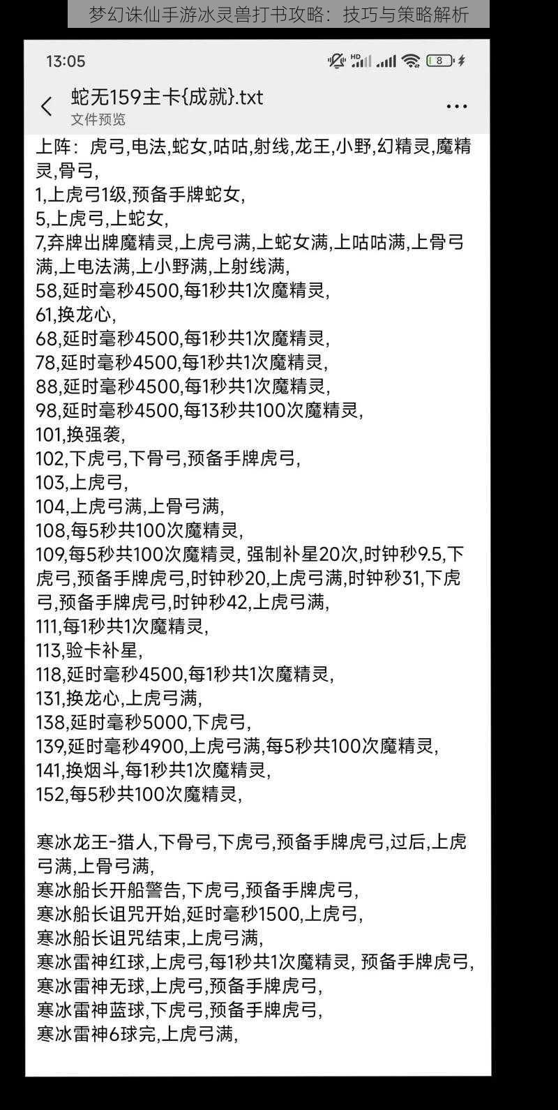 梦幻诛仙手游冰灵兽打书攻略：技巧与策略解析