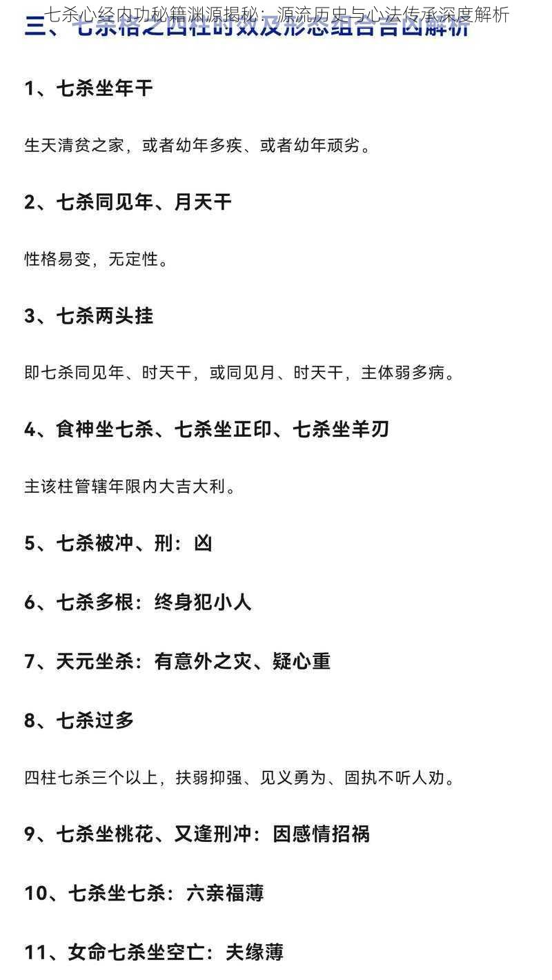 七杀心经内功秘籍渊源揭秘：源流历史与心法传承深度解析