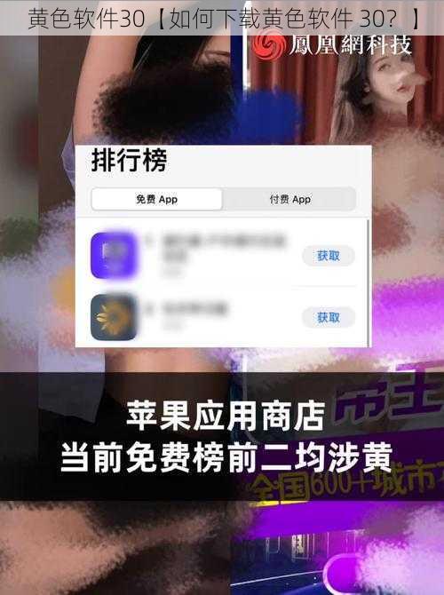 黄色软件30【如何下载黄色软件 30？】