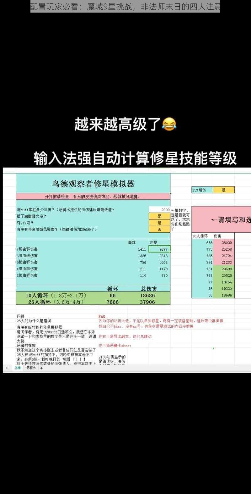 中低配置玩家必看：魔域9星挑战，非法师末日的四大注意事项