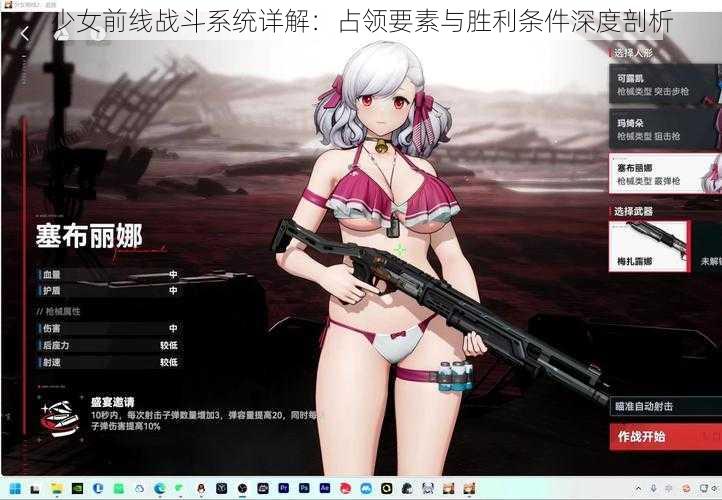 少女前线战斗系统详解：占领要素与胜利条件深度剖析