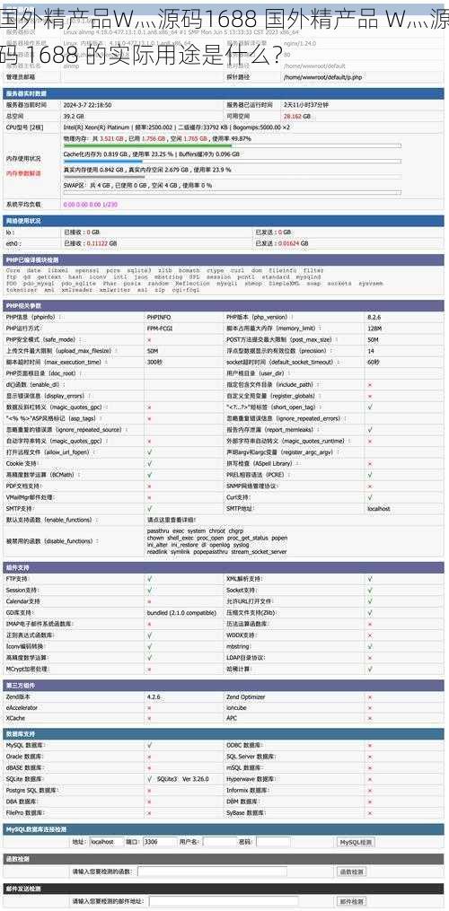 国外精产品W灬源码1688 国外精产品 W灬源码 1688 的实际用途是什么？