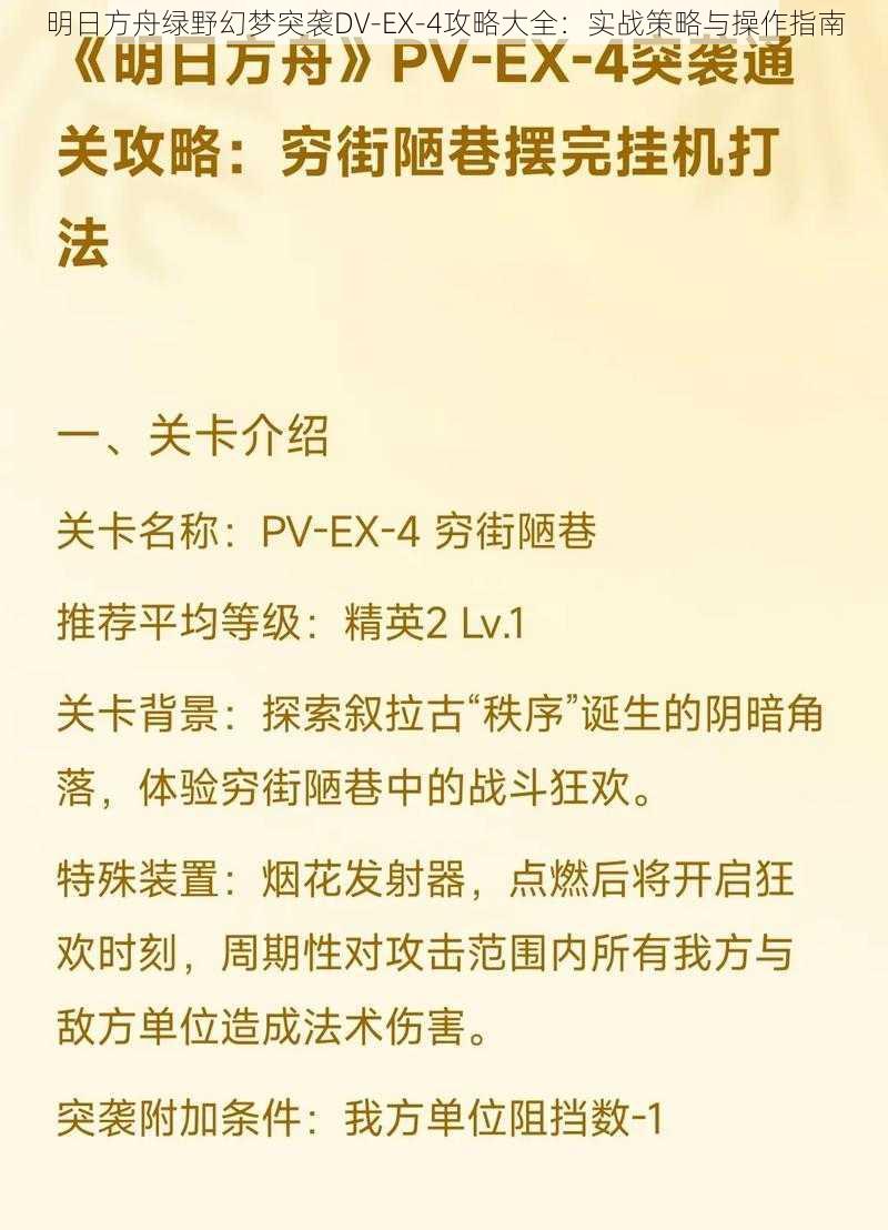 明日方舟绿野幻梦突袭DV-EX-4攻略大全：实战策略与操作指南