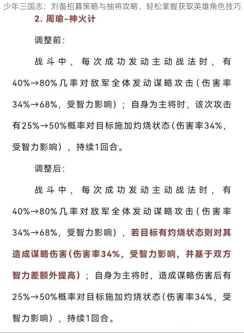 少年三国志：刘备招募策略与抽将攻略，轻松掌握获取英雄角色技巧