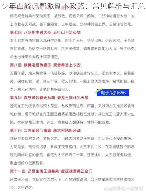 少年西游记帮派副本攻略：常见解析与汇总