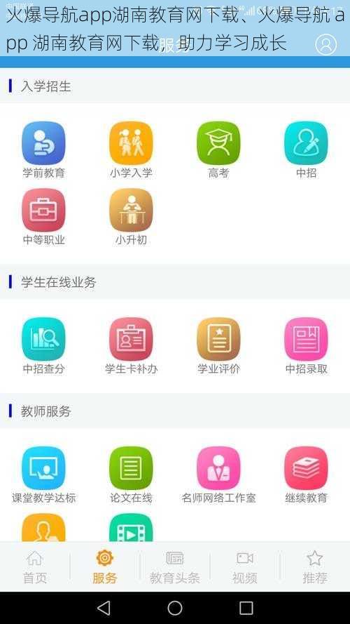 火爆导航app湖南教育网下载、火爆导航 app 湖南教育网下载，助力学习成长