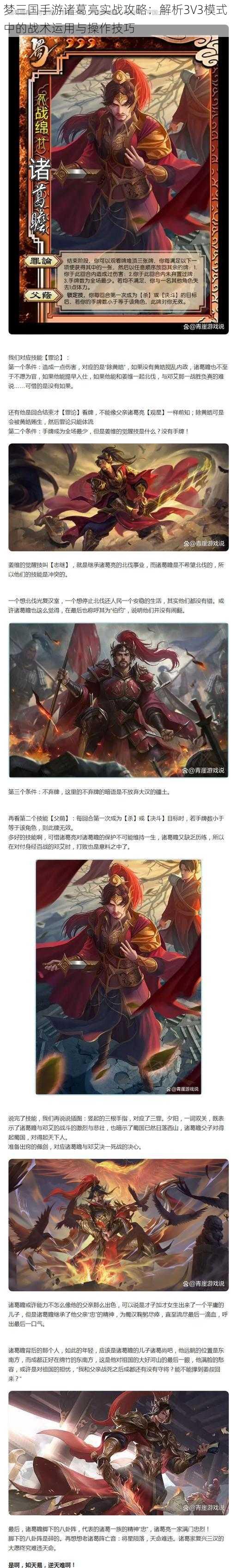 梦三国手游诸葛亮实战攻略：解析3V3模式中的战术运用与操作技巧