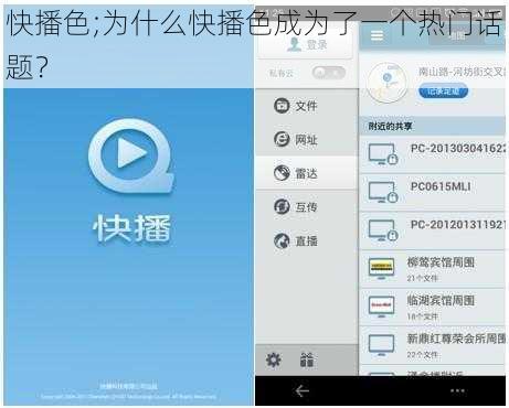快播色;为什么快播色成为了一个热门话题？