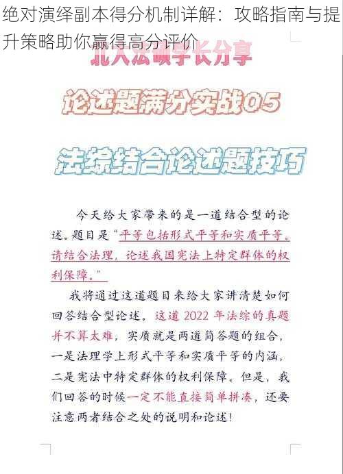 绝对演绎副本得分机制详解：攻略指南与提升策略助你赢得高分评价