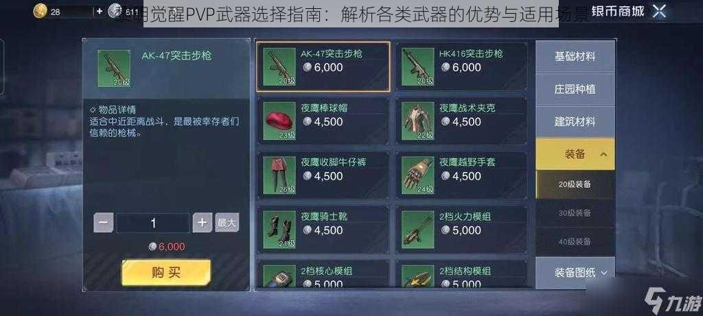 黎明觉醒PVP武器选择指南：解析各类武器的优势与适用场景