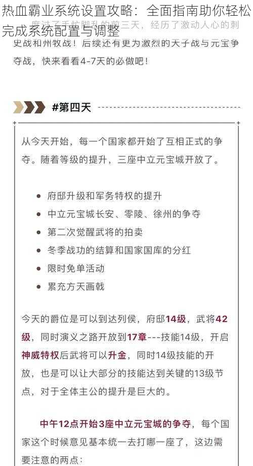 热血霸业系统设置攻略：全面指南助你轻松完成系统配置与调整