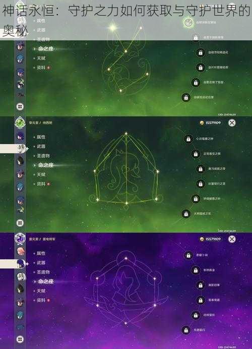 神话永恒：守护之力如何获取与守护世界的奥秘
