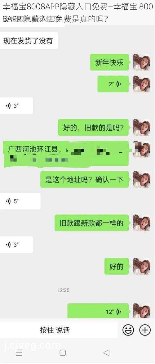 幸福宝8008APP隐藏入口免费—幸福宝 8008APP 隐藏入口免费是真的吗？