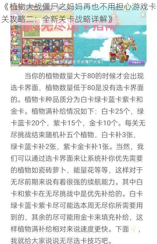 《植物大战僵尸之妈妈再也不用担心游戏卡关攻略二：全新关卡战略详解》