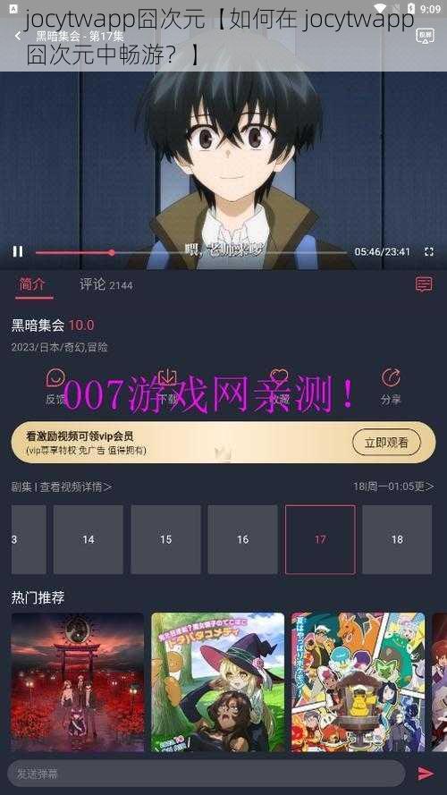 jocytwapp囧次元【如何在 jocytwapp 囧次元中畅游？】