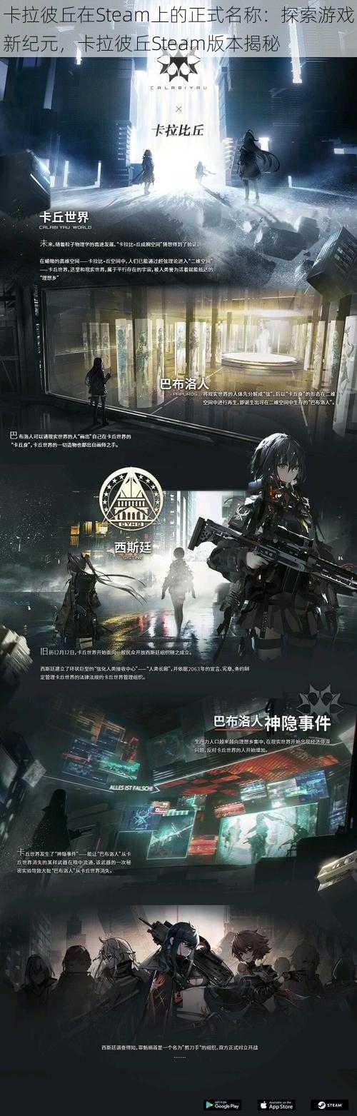 卡拉彼丘在Steam上的正式名称：探索游戏新纪元，卡拉彼丘Steam版本揭秘