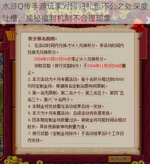 水浒Q传手游玩家对回归礼包不公之处深度吐槽，揭秘福利机制不合理现象