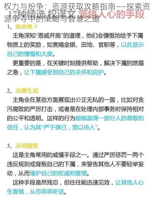 权力与纷争：资源获取攻略指南——探索资源争夺中的策略与智慧之道