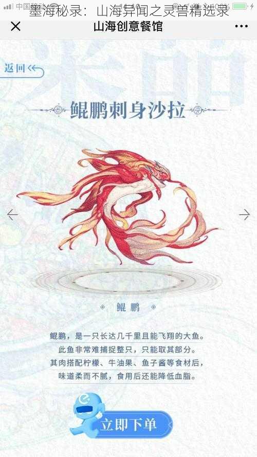 墨海秘录：山海异闻之灵兽精选录