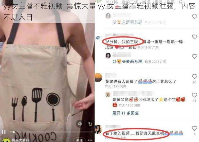 yy女主播不雅视频_震惊大量 yy 女主播不雅视频泄露，内容不堪入目